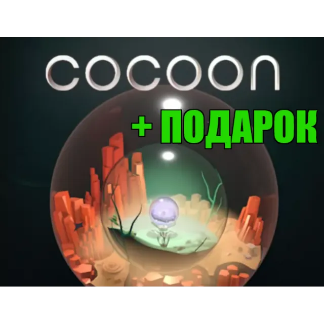 COCOON ✔️STEAM Аккаунт