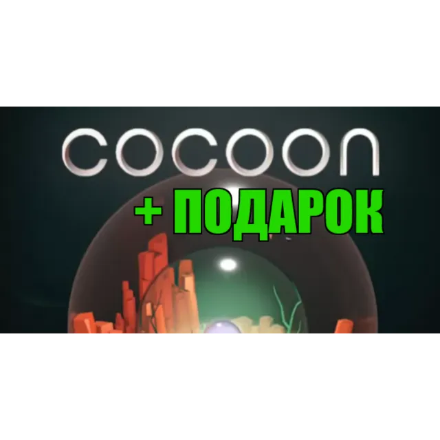 COCOON ✔️STEAM Аккаунт✔на 90 дней