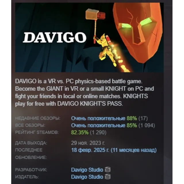 DAVIGO: VR vs. PC АВТОДОСТАВКА STEAM GLOBAL МГНОВЕННО ЛИЦЕНЗИЯ