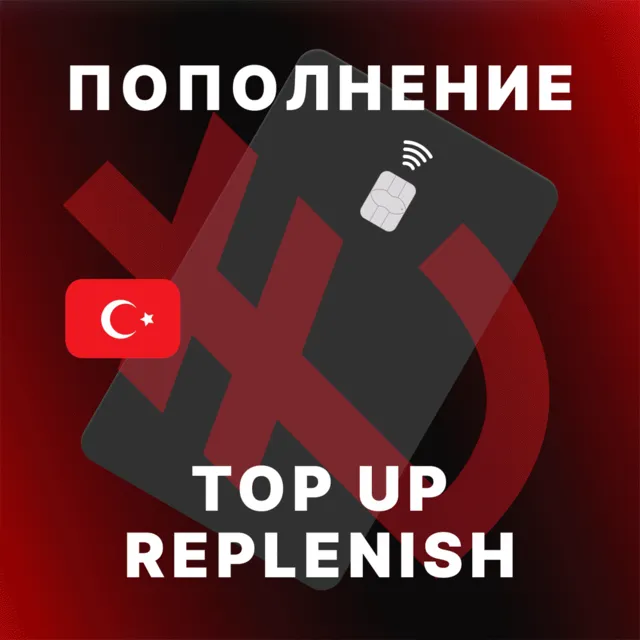 💳 Пополнение ЛИР/TRY/TL OZAN/PAPARA/ININAL | БЫСТРО 🚀