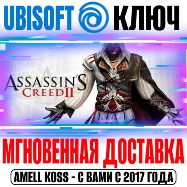 Assassin's Creed 2 Ключ Ubisoft Connect РФ+Мир +Бонус
