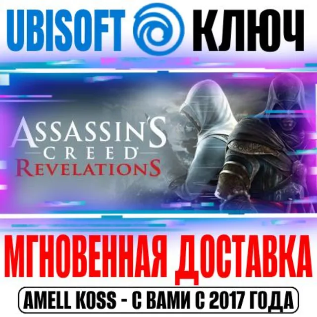 Assassin's Creed: Revelations (Откровения) Ключ Ubisoft