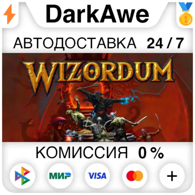 Wizordum STEAM•RU ⚡️АВТОДОСТАВКА 💳0%