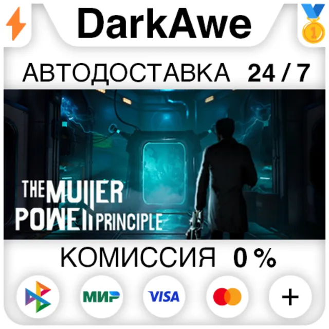 THE MULLER-POWELL PRINCIPLE STEAM•RU ⚡️АВТО 💳0%