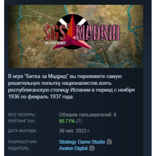 SGS Battle For: Madrid АВТОДОСТАВКА STEAM GLOBAL МГНОВЕННО ЛИЦЕНЗИЯ