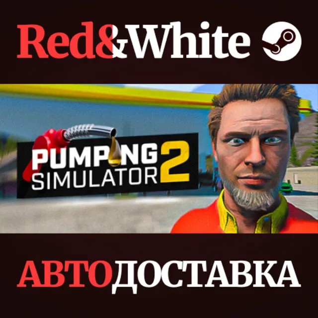 Pumping Simulator 2 * STEAM РОССИЯ🔥АВТОДОСТАВКА