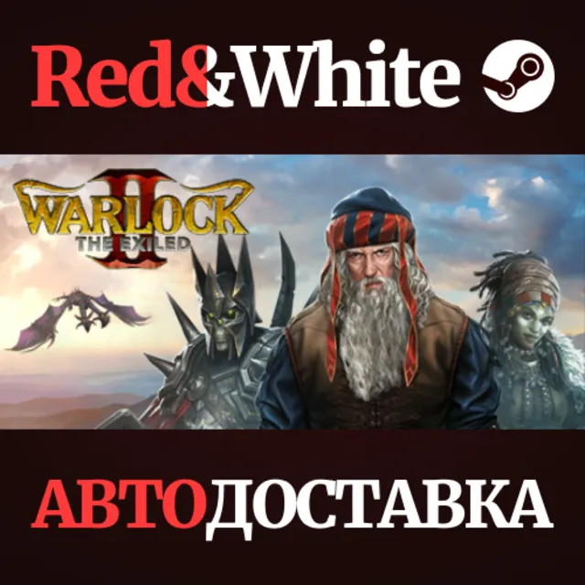 Warlock 2: The Exiled * STEAM РОССИЯ🔥АВТОДОСТАВКА