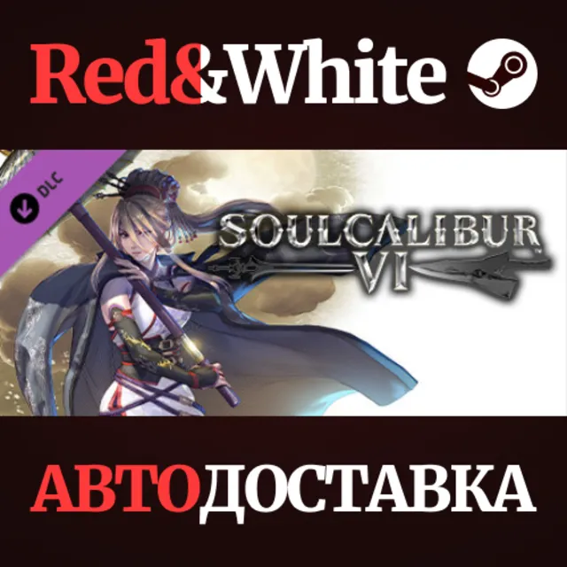 SOULCALIBUR VI&nbsp;- DLC11: Setsuka * STEAM🔥АВТОДОСТАВКА