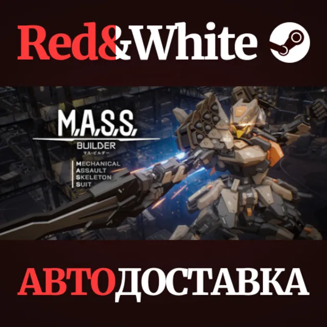 M.A.S.S. Builder * STEAM РОССИЯ🔥АВТОДОСТАВКА