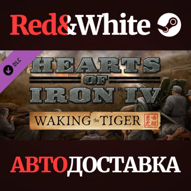 Hearts of Iron IV: Waking the Tiger DLC * STEAM RU🔥