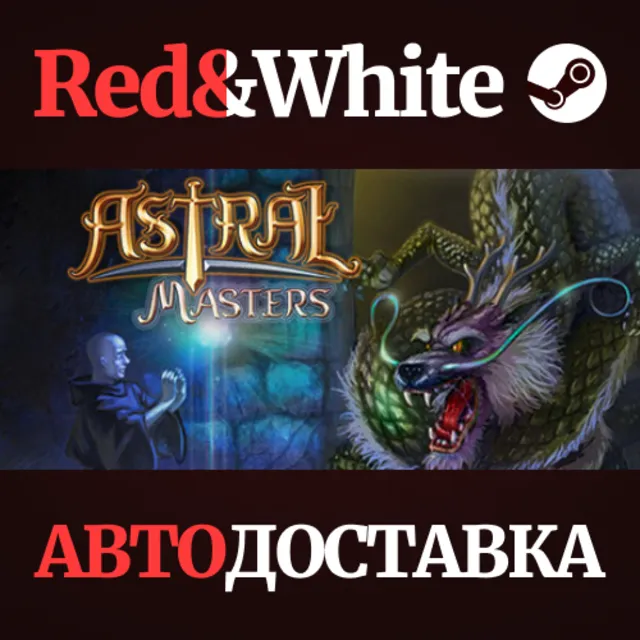Astral Masters * STEAM РОССИЯ🔥АВТОДОСТАВКА