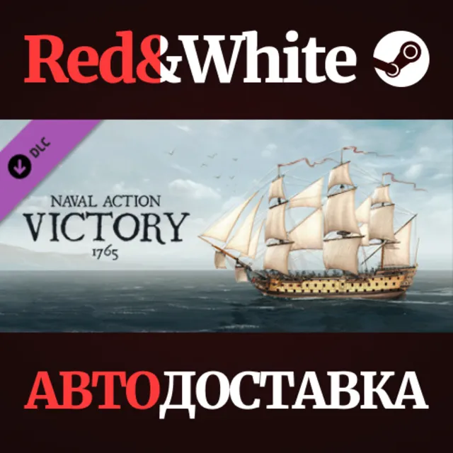 Naval Action - HMS Victory 1765 DLC * STEAM RU🔥