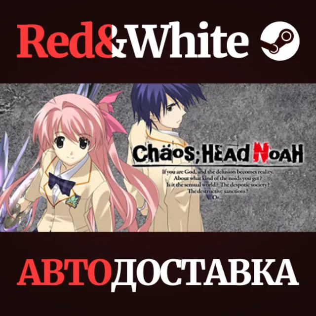 CHAOS;HEAD NOAH * STEAM РОССИЯ🔥АВТОДОСТАВКА
