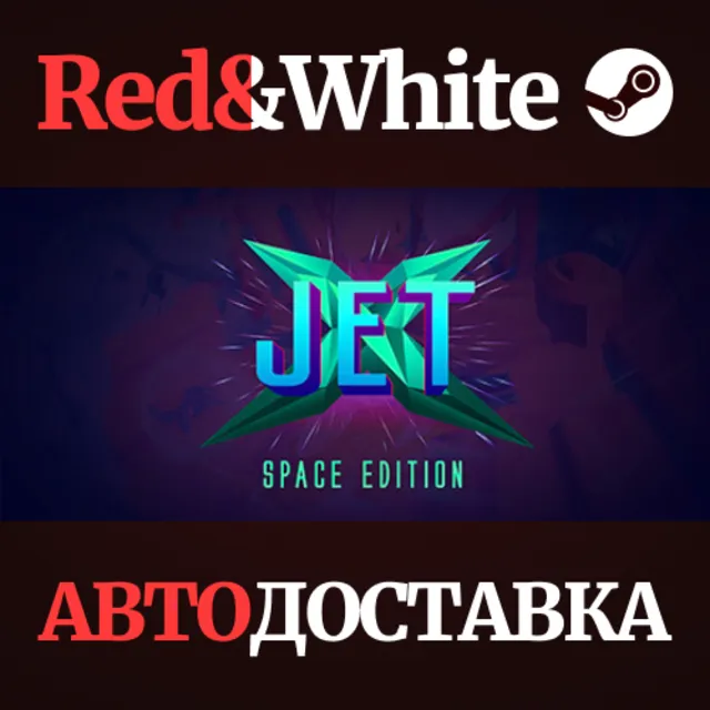 JetX Space Edition * STEAM РОССИЯ🔥АВТОДОСТАВКА