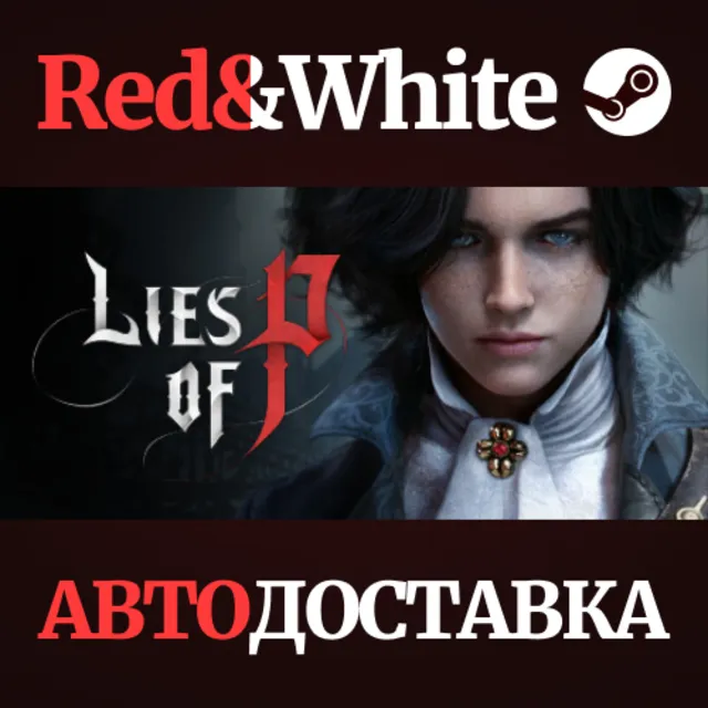 Lies of P * STEAM РОССИЯ🔥АВТОДОСТАВКА