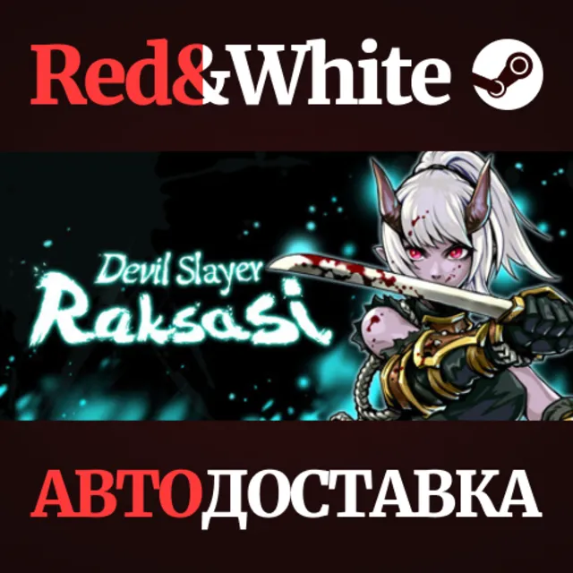 斩妖Raksasi * STEAM РОССИЯ🔥АВТОДОСТАВКА