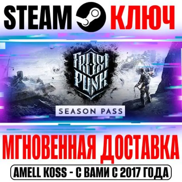 Frostpunk: Season Pass (6 в 1) Steam Ключ РФ+Мир +Бонус