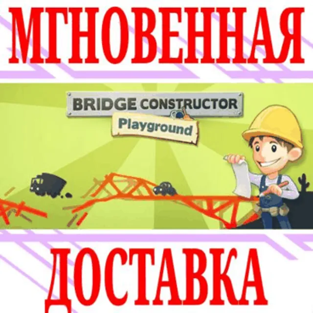 ✅Bridge Constructor Playground⭐Steam\РФ+ВесьМир\Key⭐+🎁