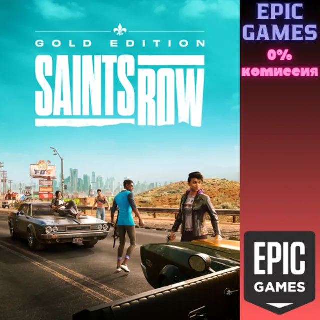 Saints Row Gold Edition ПК EPIC GAMES EGS PC ЭПИК ГЕЙМС ЕГС