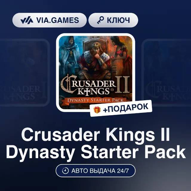 Crusader Kings II Dynasty Starter Pack (Steam Ключ) РФ-СНГ-МИР + ПОДАРОК