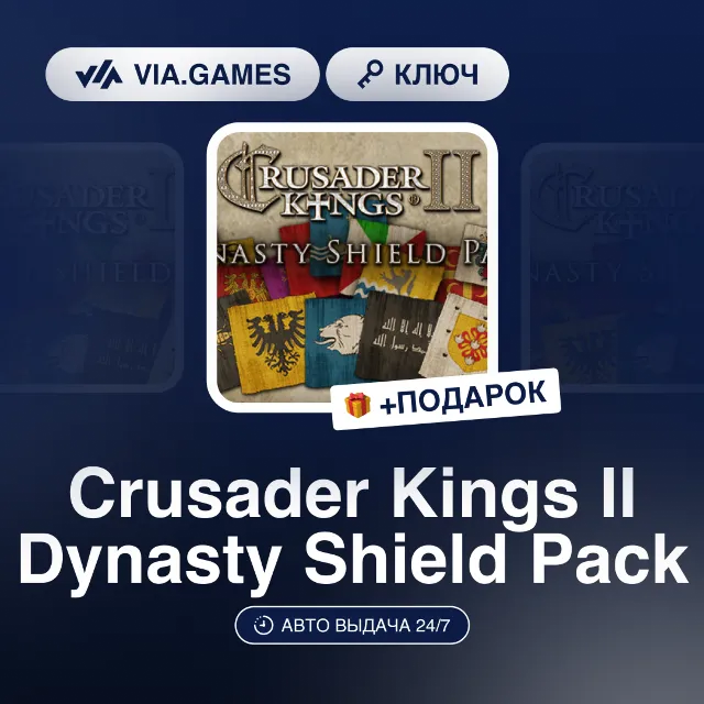 Crusader Kings II Dynasty Shield Pack (Steam Ключ) РФ-СНГ-МИР + ПОДАРОК
