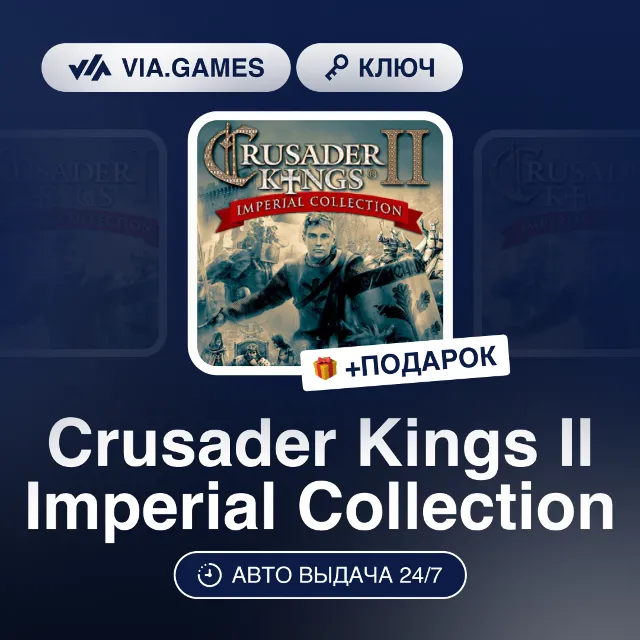 Crusader Kings II Imperial Collection (Steam Ключ) РФ-СНГ-МИР + ПОДАРОК