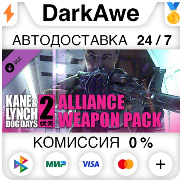 Kane &amp; Lynch 2: Alliance Weapon Pack DLC STEAM ⚡️АВТО