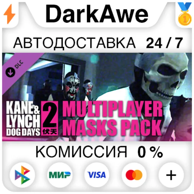 Kane &amp; Lynch 2: Multiplayer Masks Pack DLC STEAM ⚡️АВТО