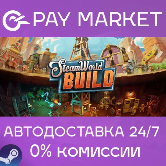⚡️SteamWorld Build | АВТОДОСТАВКА [Россия Steam Gift]