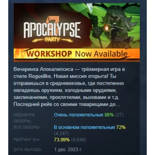 Вечеринка Апокалипсиса Project Zero 2: Apocalypse Party АВТОДОСТАВКА STEAM GLOBAL МГН