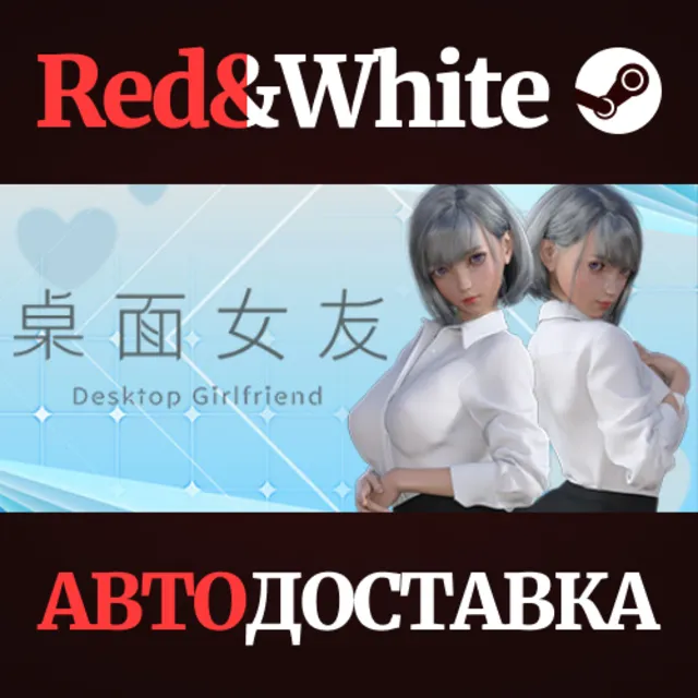Desktop Girlfriend * STEAM РОССИЯ🔥АВТОДОСТАВКА