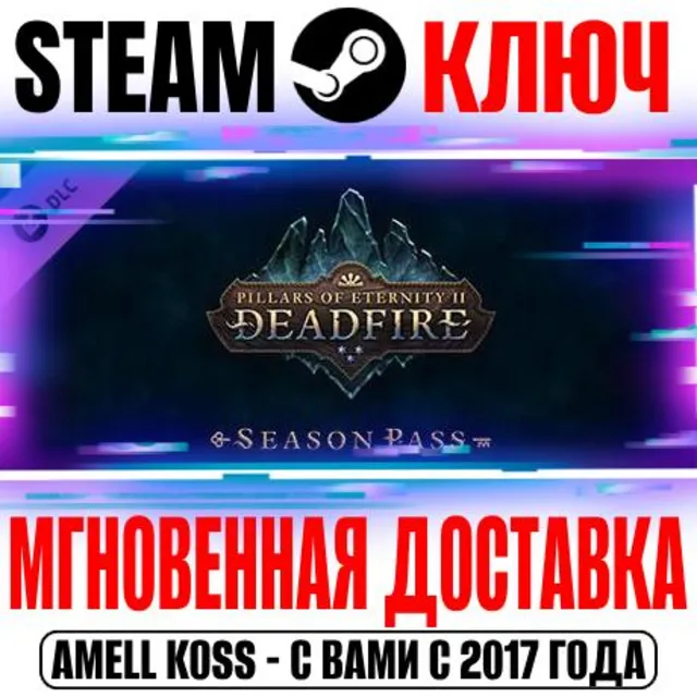 ⚫Pillars of Eternity II Deadfire Season Pass Steam Ключ