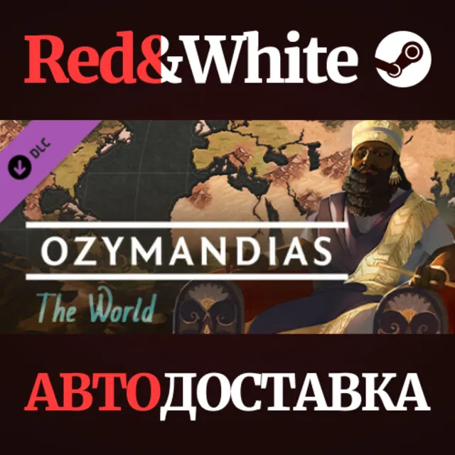Ozymandias - World DLC * STEAM РОССИЯ🔥АВТОДОСТАВКА