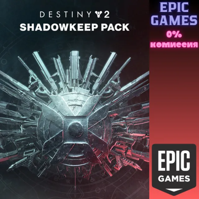 Destiny&nbsp;2: набор «Обитель Теней» ПК EPIC GAMES EGS PC ЭПИК ГЕЙМС ЕГС