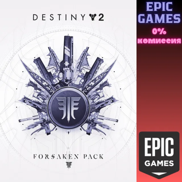 Destiny&nbsp;2: Набор «Отвергнутые» ПК EPIC GAMES EGS PC ЭПИК ГЕЙМС ЕГС