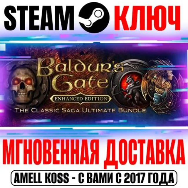 ⚫Baldur's Gate: The Classic Saga Ultimate Bundle* Steam