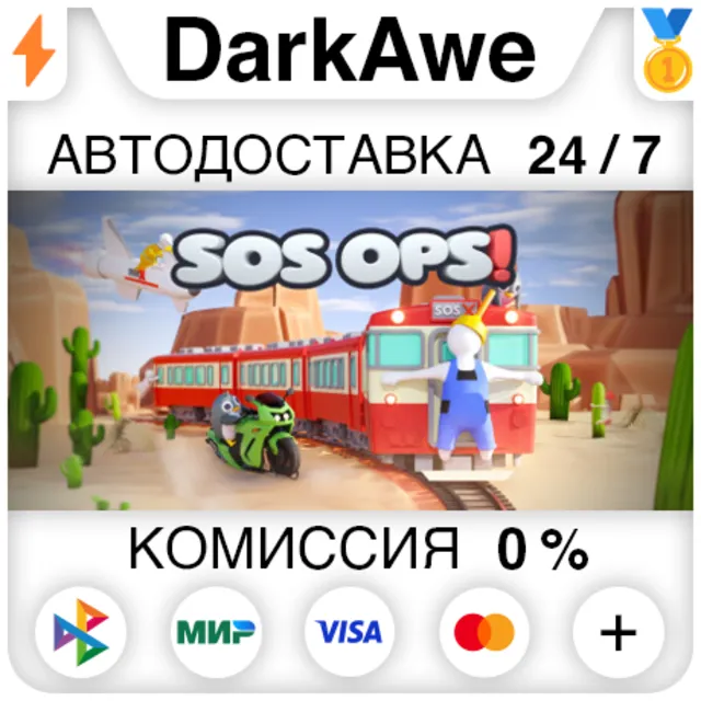 SOS OPS! STEAM•RU ⚡️АВТОДОСТАВКА 💳0%