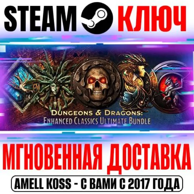 ⚫Dungeons &amp; Dragons: Enhanced Classics Ultimate Bundle*