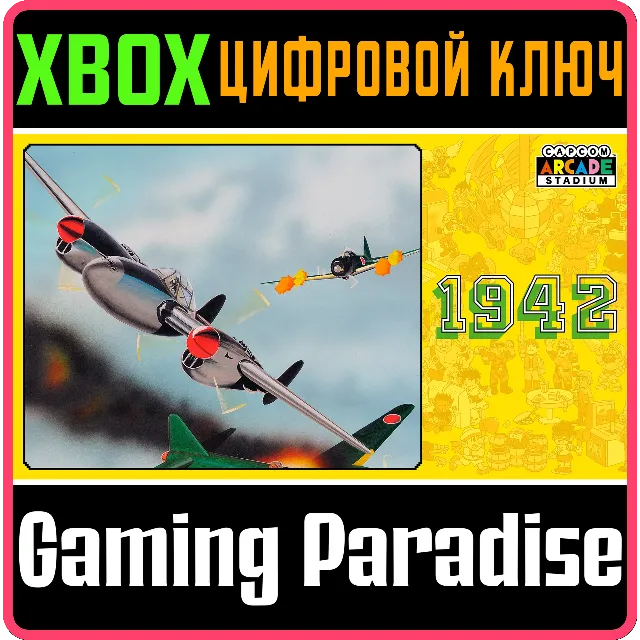 ❗CAPCOM ARCADE STADIUM:1942❗XBOX ONE/X|S🔑КЛЮЧ❗