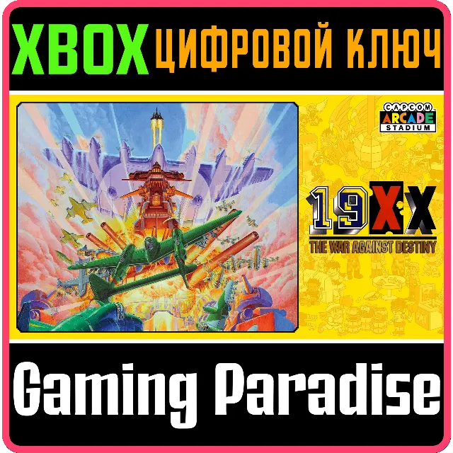 ❗CAPCOM ARCADE STADIUM:19XX - THE WAR AGAINST 🔑XBOX