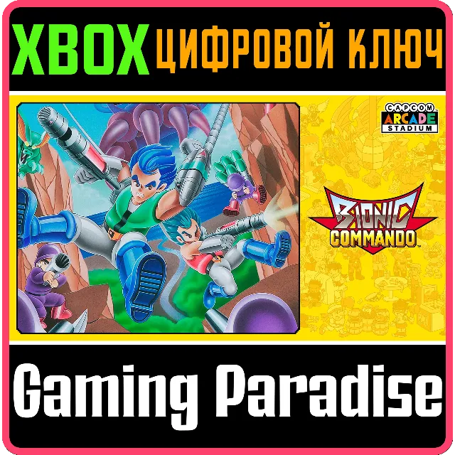 ❗CAPCOM ARCADE STADIUM:BIONIC COMMANDO❗🔑XBOX КОД