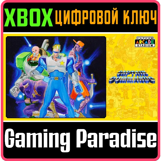 ❗CAPCOM ARCADE STADIUM:CAPTAIN COMMANDO❗🔑XBOX КОД
