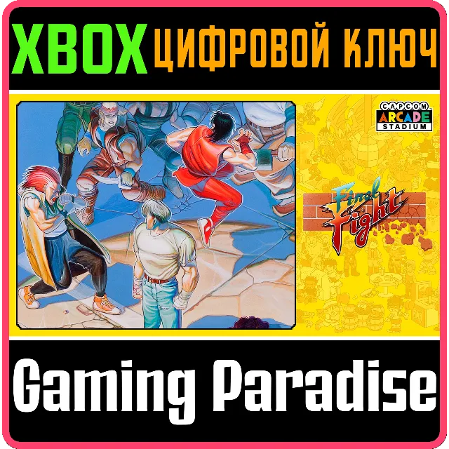 ❗CAPCOM ARCADE STADIUM:FINAL FIGHT❗XBOX ONE/X|S🔑КЛЮЧ