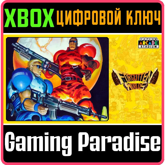 ❗CAPCOM ARCADE STADIUM:FORGOTTEN WORLDS❗🔑XBOX КОД