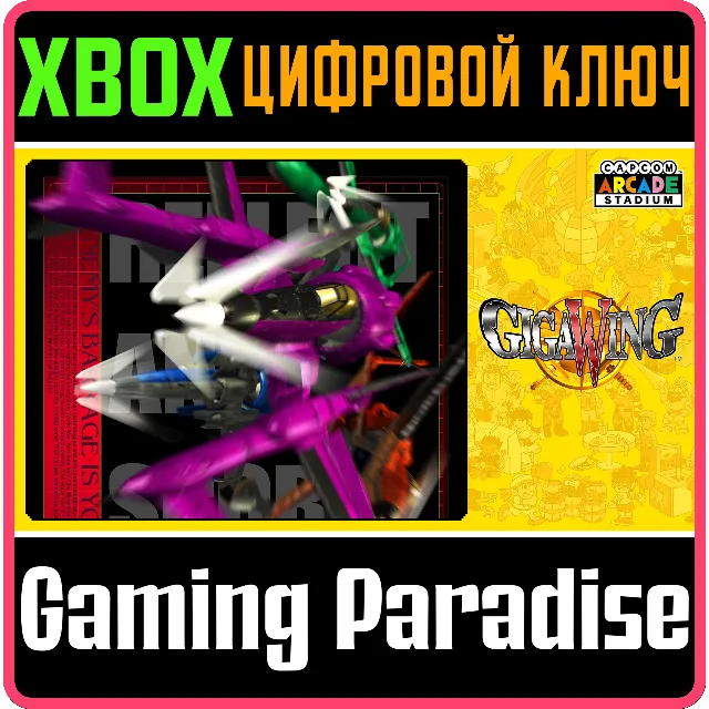 ❗CAPCOM ARCADE STADIUM:GIGA WING❗XBOX ONE/X|S🔑КЛЮЧ