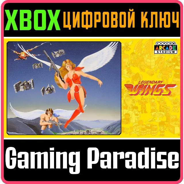 ❗CAPCOM ARCADE STADIUM:LEGENDARY WINGS❗🔑XBOX КОД