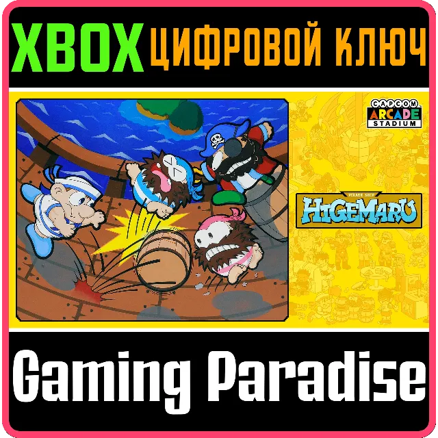 ❗CAPCOM ARCADE STADIUM:PIRATE SHIP HIGEMARU❗🔑XBOX КОД