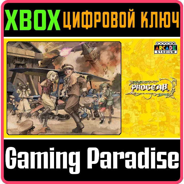 ❗CAPCOM ARCADE STADIUM:PROGEAR❗XBOX ONE/X|S🔑КЛЮЧ❗