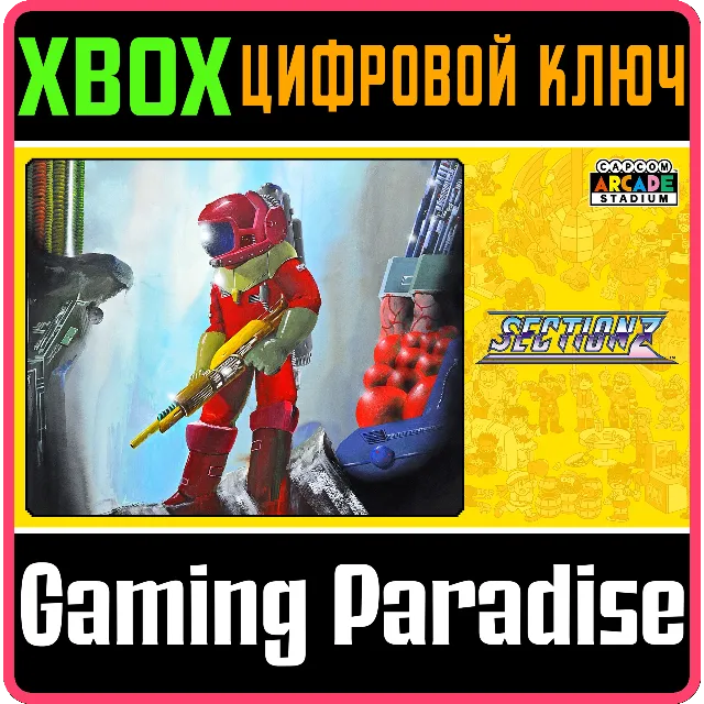 ❗CAPCOM ARCADE STADIUM:SECTION Z❗XBOX ONE/X|S🔑КЛЮЧ