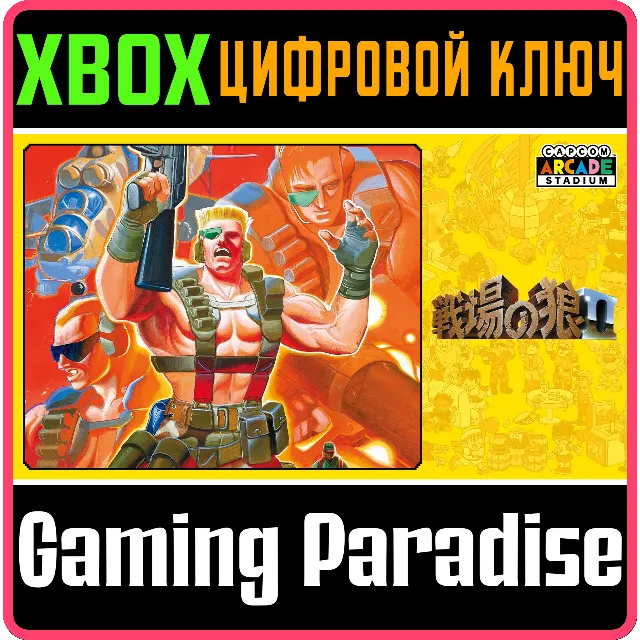 ❗CAPCOM ARCADE STADIUM:SENJO NO OKAMI?❗🔑XBOX КОД